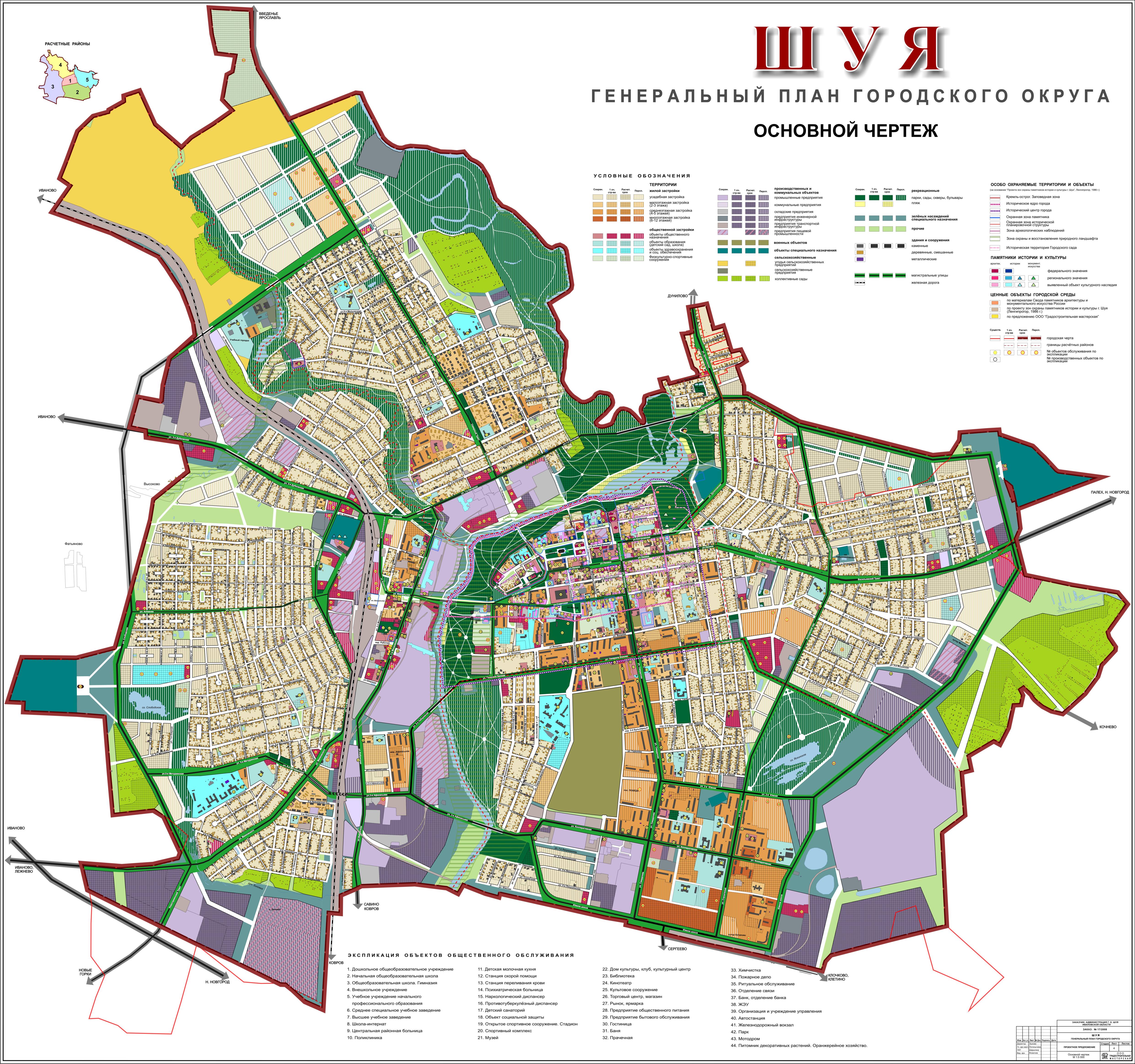 Нормативно-правовые акты, принятые городской Думой г.о.Шуя в 2012 году